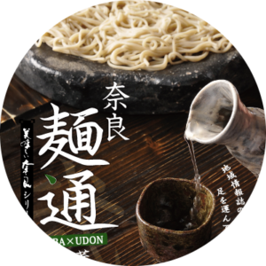 奈良麺通弐