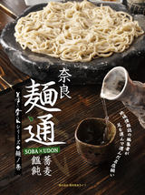 奈良 麺通弐