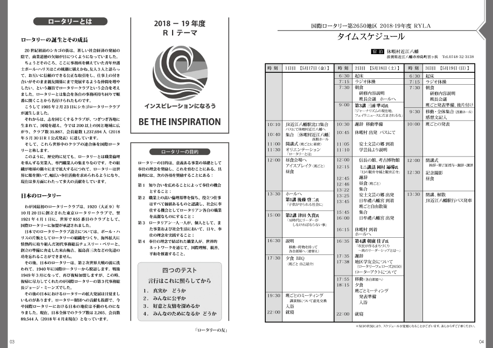 Ryla研修2019活動報告