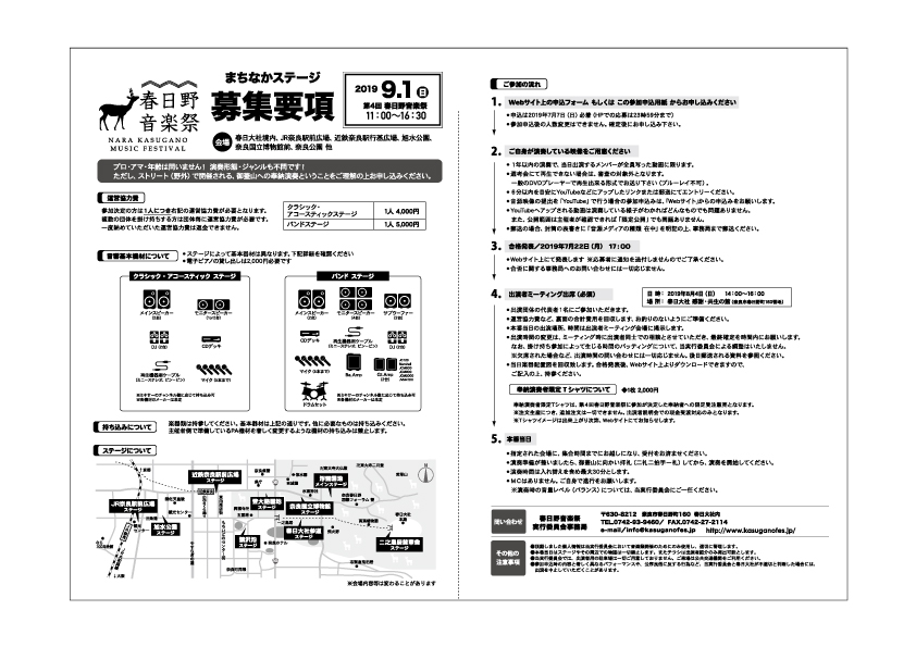 春日野音楽祭2019・奈良のミュージックフェスティバル（宮川アキラ・平原まこと）