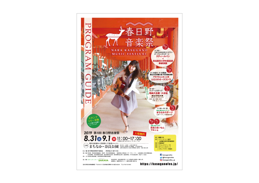 春日野音楽祭2019・奈良のミュージックフェスティバル（宮川アキラ・平原まこと）