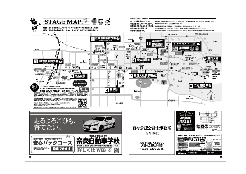 春日野音楽祭2019・奈良のミュージックフェスティバル（宮川アキラ・平原まこと）