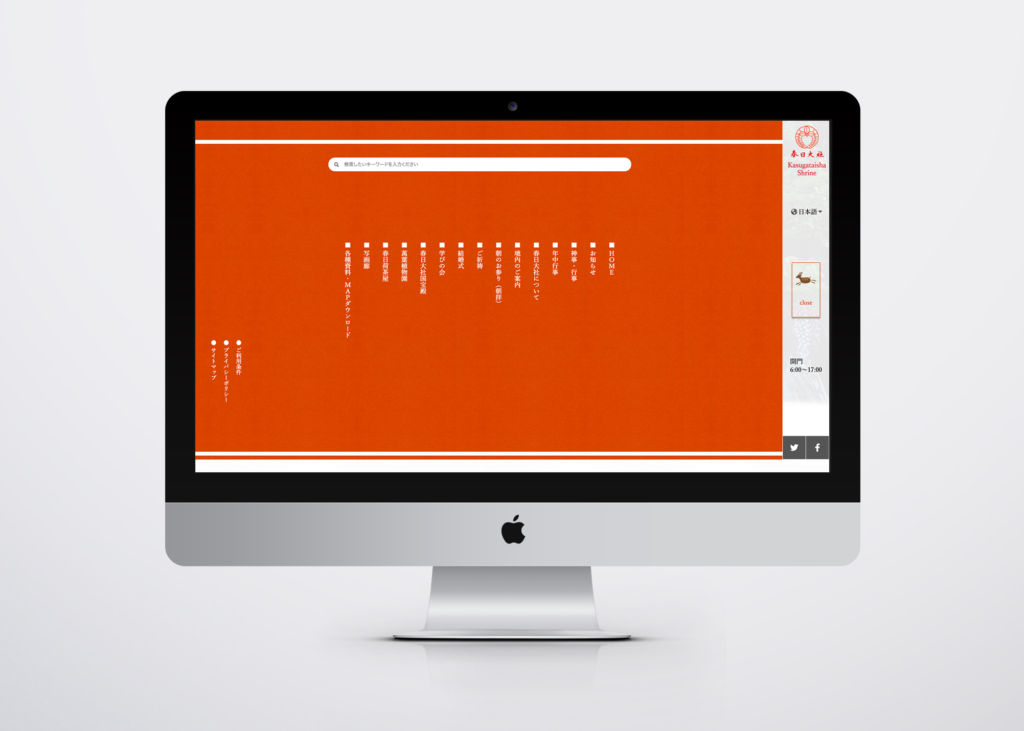 奈良県・春日大社の公式サイトをリニューアル・制作しました。
