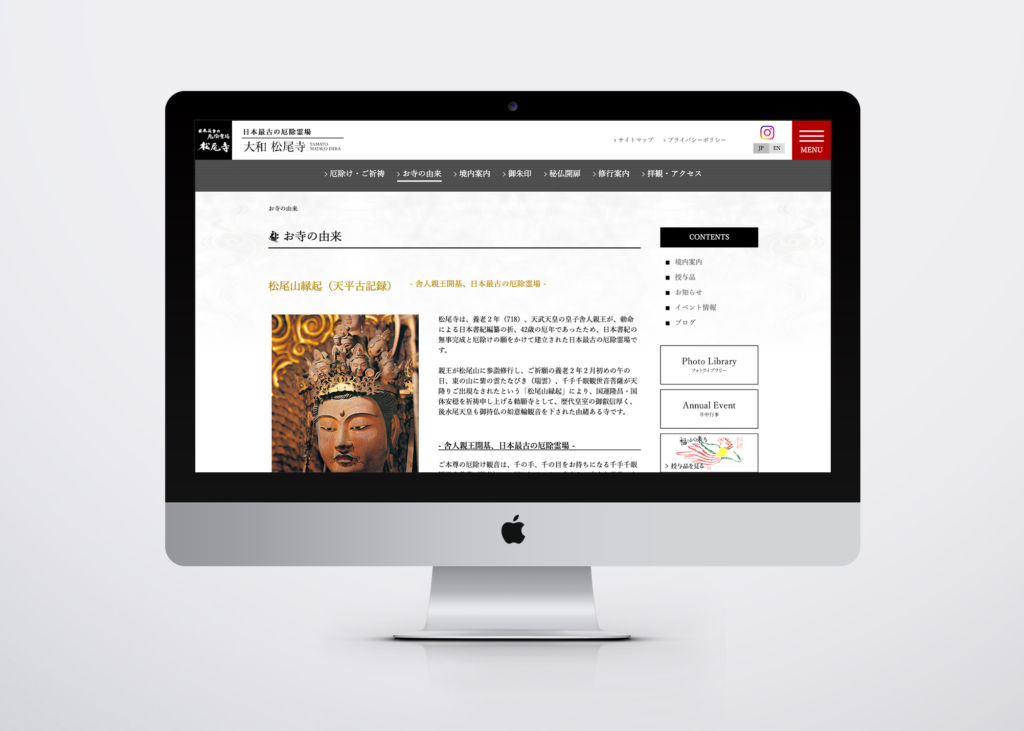 奈良県・松尾寺の公式サイトをリニューアル制作しました。