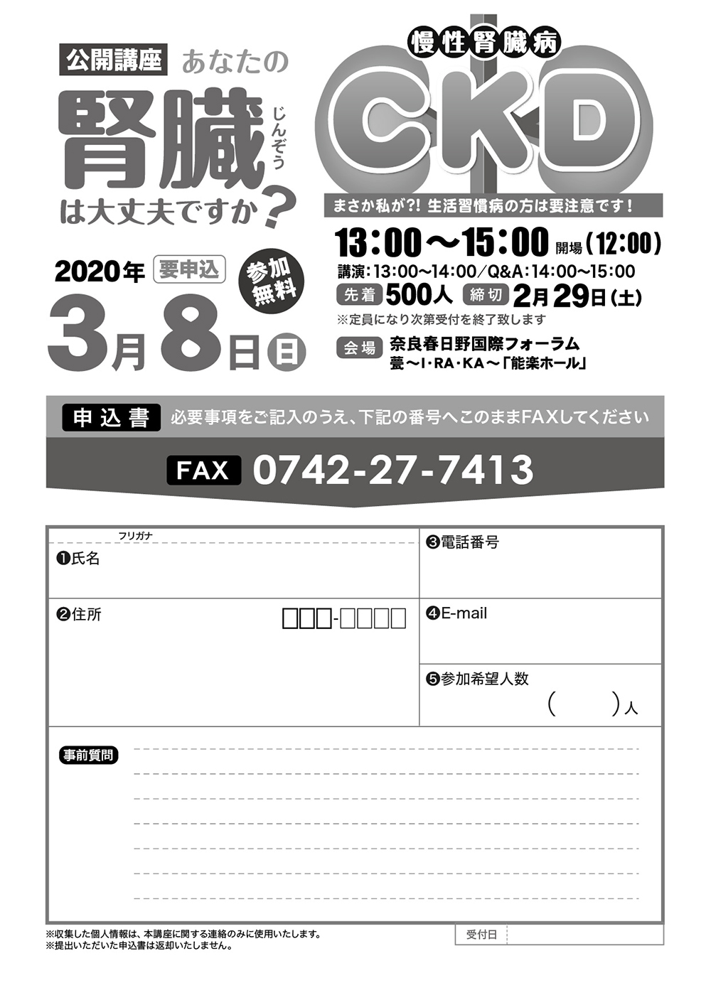 CKD公開講座 チラシ | 読売奈良ライフ